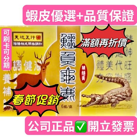 天地五行鱷魚龜鹿精髓膏評價